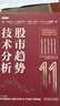 股市趨勢技術(shù)分析 原書(shū)第11版 交易者的操盤(pán)寶典 股票入門(mén)基礎知識 指標價(jià)值投資書(shū)籍 股市趨勢技術(shù)分析 曬單實(shí)拍圖