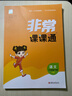 【科目自選】2026春正版非常課課通一1二2三3四4五5六6年級上冊下冊語(yǔ)文數學(xué)英語(yǔ)套裝 通城學(xué)典同步小學(xué)課時(shí)講解類(lèi)教輔輔導資料書(shū)練習冊 【26春】六年級下冊 語(yǔ)文 人教版（1本） 曬單實(shí)拍圖