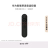 華為智慧屏 語(yǔ)音遙控器 一碰投屏 智慧語(yǔ)音交互 藍牙語(yǔ)音控制 適用華為智慧屏系列產(chǎn)品 遙控器 曬單實(shí)拍圖
