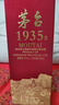 茅臺 1935 醬香型白酒 53度 500ml 單瓶裝（新老包裝隨機發(fā)貨） 曬單實(shí)拍圖