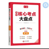 一本高中歷史核心考點(diǎn)大盤(pán)點(diǎn) 2026高考同步思維導圖速記基礎知識大盤(pán)點(diǎn)高一二三復習預習資料總復習清單 曬單實(shí)拍圖