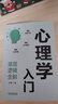 心理學(xué)入門(mén) 底層邏輯全解 洞察他人一場(chǎng)認知覺(jué)醒之旅 曬單實(shí)拍圖
