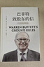巴菲特致股東的信 投資原則篇 杰里米 米勒 著(zhù) 巴菲特親薦 貫穿巴菲特投資長(cháng)盛不衰的基本原則 中信出版社圖書(shū) 曬單實(shí)拍圖