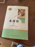 當當九年級必讀名著(zhù) 人教版 水滸傳 儒林外史 艾青詩(shī)選 簡(jiǎn)愛(ài) 人民教育出版社初三課外書(shū)目初中生讀物課外閱讀書(shū)籍原著(zhù) 正版完整版無(wú)刪減版 九年級上冊 水滸傳（上下） 曬單實(shí)拍圖