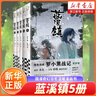 【新華書(shū)店】藍溪鎮12345《羅小黑戰記》1+2 君清篇 原作木頭主筆孫呱誠意出品  某瓣9.6分的國民動(dòng)畫(huà) 大陸動(dòng)漫漫畫(huà)故事書(shū)籍 【全套5冊】藍溪鎮1-5 曬單實(shí)拍圖