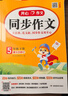 小學(xué)生開(kāi)心同步作文+同步閱讀答題模板五年級下冊(2冊)2026春同步訓練思維導圖寫(xiě)作技巧素材范文書(shū) 曬單實(shí)拍圖