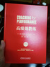高績(jì)效教練 原書(shū)第5版 典藏版 教練 高績(jì)效 惠特默 徐中 吳剛 被譯為30多種語(yǔ)言 全球120個(gè)國家 曬單實(shí)拍圖