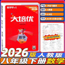 2026勤學(xué)早大培優(yōu)七八九年級中考數學(xué)專(zhuān)題復習 全國通用人教版初中初一二三789年級上下冊數學(xué)名校名題必刷題尖子生大培優(yōu)強化訓練 大培優(yōu)【七下數學(xué)】2026版-紅版 初中通用 曬單實(shí)拍圖