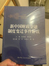 新中國財政金融制度變遷事件解讀 曬單實(shí)拍圖
