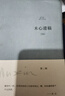 木心遺稿(第二輯) 曬單實(shí)拍圖