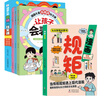 漫畫(huà)規矩 讓孩子從小有規矩懂禮數知禮儀教養家庭兒童社會(huì )人際交往教育啟蒙家庭教育窮養富養不如有教養禮儀常識普及小學(xué)生 【全4冊】漫畫(huà)規矩+漫畫(huà)兒童高情商社交課 曬單實(shí)拍圖