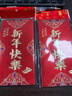 新款磨砂紅包生日過(guò)年新款春節大禮包紅包 信封信封 新年快樂(lè )-大號12個(gè) 曬單實(shí)拍圖