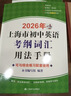 2026/2025年上海市初中英語(yǔ)考綱詞匯用法手冊 中考考綱詞匯手冊+配套綜合練習+天天練+分類(lèi)記憶手冊考綱詞匯天天練 上海中考英語(yǔ)考綱詞匯手冊便攜版 上海中考英語(yǔ)考綱詞匯配套練習冊 上海譯文出版社  曬單實(shí)拍圖