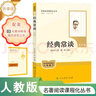 八年級下冊名著(zhù)（人教版）：經(jīng)典常談+昆蟲(chóng)記（全2冊）初中初二語(yǔ)文教科書(shū)配套書(shū)目? 曬單實(shí)拍圖