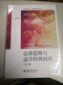 法律思維與法學(xué)經(jīng)典閱讀（第二版）從法律的概念結合法學(xué)方法作辯證式閱讀 曬單實(shí)拍圖