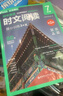 華理社周計劃 小學(xué)語(yǔ)文基礎知識強化訓練 6年級小升初 增強版 含答案 曬單實(shí)拍圖