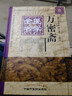 萬(wàn)密齋醫學(xué)全書(shū)/明清名醫全書(shū)大成 曬單實(shí)拍圖