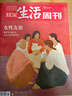 三聯(lián)生活周刊雜志2026年新期4期 好工作的新標準/年度生活方式/情緒需求/女性友誼/東南中國的繁榮史/文科變局/神秘西夏/孩子拿起手機/晉東南/漢服 時(shí)事新聞評論時(shí)政熱點(diǎn)話(huà)題報道讀書(shū)期刊 2025年 曬單實(shí)拍圖