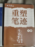 田英章重塑筆跡常用字一本通楷書(shū)練字帖成人硬筆書(shū)法田英章手寫(xiě)體成年正楷速成硬筆書(shū)法練字本鋼筆字帖 曬單實(shí)拍圖
