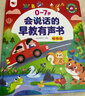 孩悅 會(huì )說(shuō)話(huà)的早教有聲書(shū) 升級版早教啟蒙益智發(fā)聲書(shū)寶寶寶學(xué)說(shuō)話(huà)認知點(diǎn)讀有聲書(shū)流行兒歌趣味粵語(yǔ)漢文英語(yǔ)點(diǎn)讀書(shū)睡前故事看圖識字古詩(shī)詞兒歌發(fā)聲開(kāi)學(xué)季寒暑假課外閱讀  寒假暑假推薦必讀書(shū) 曬單實(shí)拍圖