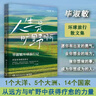 人生是曠野啊 畢淑敏首部環(huán)球旅行散文集 動(dòng)情講述自己走遍世界的勵志故事 愿你都有出發(fā)的勇氣，去你想去的地方，做你想做的事，成為你想成為的人。出發(fā)本身，就是意義。  中南傳媒 曬單實(shí)拍圖