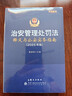 治安管理處罰法釋義與公安實(shí)務(wù)指南（2025年版） 曬單實(shí)拍圖