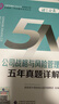 2024注冊會(huì )計師教輔 公司戰略與風(fēng)險管理五年真題詳解 可搭東奧CPA 2024年注冊會(huì )計 曬單實(shí)拍圖