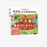 開(kāi)往四季的森林小火車(chē) 薰久美子等著(zhù) 中信出版社圖書(shū) 曬單實(shí)拍圖