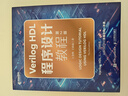 Verilog HDL程序設計教程（第2版）（異步圖書(shū)出品） 曬單實(shí)拍圖