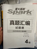 星火英語(yǔ)四級真題詳解試卷模擬題練習題四級備考資料2026年6月大學(xué)4級CET4考試歷年四級英語(yǔ)真題大學(xué)英語(yǔ)4級英語(yǔ)真題全文翻譯四六級詞匯單詞全套四級閱讀聽(tīng)力寫(xiě)作翻譯專(zhuān)項 四級真題詳解【17套試題超詳解 曬單實(shí)拍圖