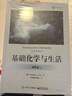 【正版包郵】基礎化學(xué)與生活 第6版 生態(tài)學(xué)與生活 氣象學(xué)與生活 第12版 生物學(xué)與生活 第10版 天文學(xué)與生活 第8版 海洋學(xué)與生活 第13版  電子工業(yè)出版社 新華書(shū)店旗艦店科學(xué)與自然圖書(shū)書(shū)籍 【高 曬單實(shí)拍圖