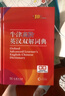 牛津高階英漢雙解詞典第10版+筆記本 商務(wù)印書(shū)館初高中大學(xué)生四六級英語(yǔ)詞匯寫(xiě)作閱讀理解 可搭2025新版古代漢語(yǔ)詞典3版現代漢語(yǔ)詞典7版牛津初階中階古漢語(yǔ)常用字字典6版袖珍小詞典 曬單實(shí)拍圖