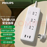 飛利浦（PHILIPS）USB插座 3位分控1.8米 2USB+1Typec充電  插排/插線(xiàn)板/排插/接線(xiàn)板/拖線(xiàn)板 曬單實(shí)拍圖