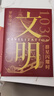 文明羅振宇 文明2羅振宇 文明：1030年—1059年，群星閃耀時(shí)（羅振宇新書(shū)重磅上市/中華文化全明星陣容一次看夠） 曬單實(shí)拍圖