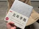趁早三年五年手賬人生日記本情緒記錄手帳日程計劃本3年5年規劃連用筆記本-五年手賬流沙銀 曬單實(shí)拍圖