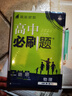 2026高中必刷題 高一上 數學(xué) 必修 第一冊 人教A版 教材同步練習冊 理想樹(shù)圖書(shū) 曬單實(shí)拍圖