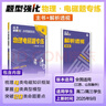 2026高考必刷題 分題型強化 選擇題＆填空題 數學(xué) 通用版 高三復習資料 理想樹(shù)圖書(shū) 曬單實(shí)拍圖