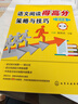 語(yǔ)文閱讀得高分策略與技巧 初中卷 第2版 化學(xué)工業(yè)出版社 黃保余 編 新華正版書(shū)籍包郵 曬單實(shí)拍圖
