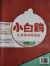 萬(wàn)唯小白鷗小學(xué)周末半小時(shí)小測卷·數學(xué)·六年級·上冊 RJ同步教材 曬單實(shí)拍圖