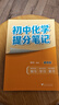 套裝3冊 初中提分筆記 數學(xué)+物理+化學(xué)（學(xué)好數理化）峰閱萬(wàn)卷教研組張雪峰初中提分筆記 中考重點(diǎn)難點(diǎn)歸納考點(diǎn)大全突破初中總復習中考總復習輔導書(shū) 張雪峰推薦 曬單實(shí)拍圖