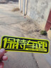 驅派反光車(chē)貼劃痕遮擋車(chē)尾保險杠貼紙汽車(chē)個(gè)性文字防追尾關(guān)遠光貼夜光 保持車(chē)距（熒光黃綠） 曬單實(shí)拍圖