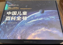 時(shí)光學(xué)央視網(wǎng)聯(lián)合中科院專(zhuān)家出品中國兒童百科全書(shū)精裝典藏版玩具禮盒 曬單實(shí)拍圖
