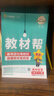 2026春教材幫高中必修第二冊化學(xué)SJ蘇教新教材教材同步高一下 天星教育 曬單實(shí)拍圖