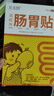 萬(wàn)太醫健脾消食腸胃貼調理脾虛便秘積食不消化脹氣脾胃虛弱消食化積5盒 曬單實(shí)拍圖