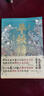 平妖傳 繡像珍藏版 中國長(cháng)篇神魔小說(shuō)的開(kāi)山之作 四十回足本 109幅古典繡像插畫(huà) 天書(shū)奇譚 原著(zhù) 曬單實(shí)拍圖