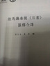 放馬灘秦簡(jiǎn)《日書(shū)》匯釋今譯（語(yǔ)言服務(wù)書(shū)系·出土戰國文獻匯釋今譯叢書(shū)） 曬單實(shí)拍圖
