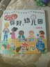 【正版】全2冊(cè) 你好幼兒園+我長(zhǎng)大了繪本翻翻書玩具書 我準(zhǔn)備好上幼兒園了 2-3–6歲寶寶繪本早教啟蒙互動(dòng)游戲書 中信出版社 你好幼兒園 曬單實(shí)拍圖