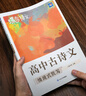 蝶變學(xué)園 高中古詩(shī)文必背72篇情境式默寫(xiě)練習冊 高一高二高三古詩(shī)文理解性默寫(xiě) 2026高考復習資料古詩(shī)文真題練習 綜合模擬全國通用 曬單實(shí)拍圖