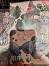 島田莊司作品（龍臥亭幻想：N研究所的回憶+森孝傳說(shuō)）（共2冊） 曬單實(shí)拍圖