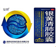 [安邦] 銀黃清肺膠囊 0.15g*36粒/盒 曬單實(shí)拍圖